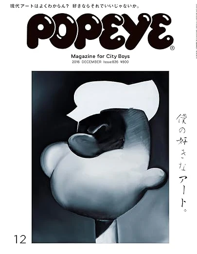 Popeye Mag -  Issue 836: December 2016 Magazine